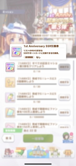 【ウマ娘】ミッション報酬まさかの交換券だけどどうするかなぁの画像