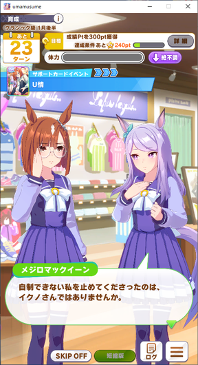 【ウマ娘】やっぱりイクマクですわの画像