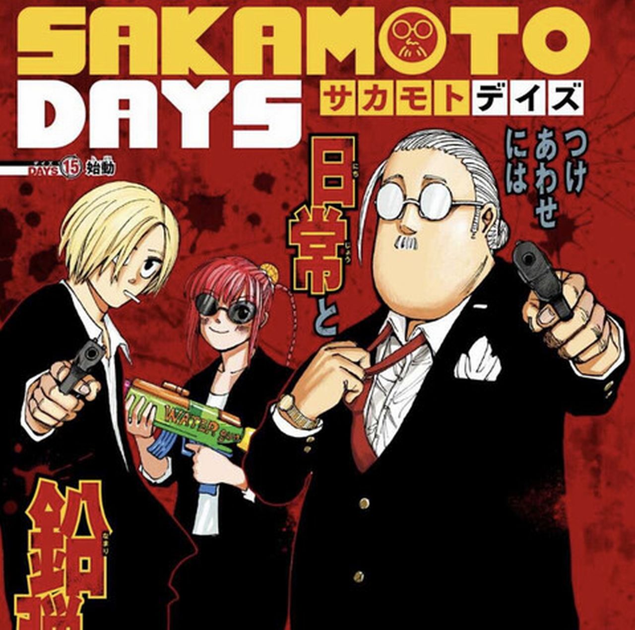 「SAKAMOTO DAYS」感想、晶ちゃんの特技が明らかに!謎のお兄ちゃん?が気になる・・・【61話】の画像