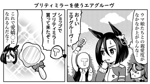 【ウマ娘】プリティミラーを使うエアグルーヴの画像