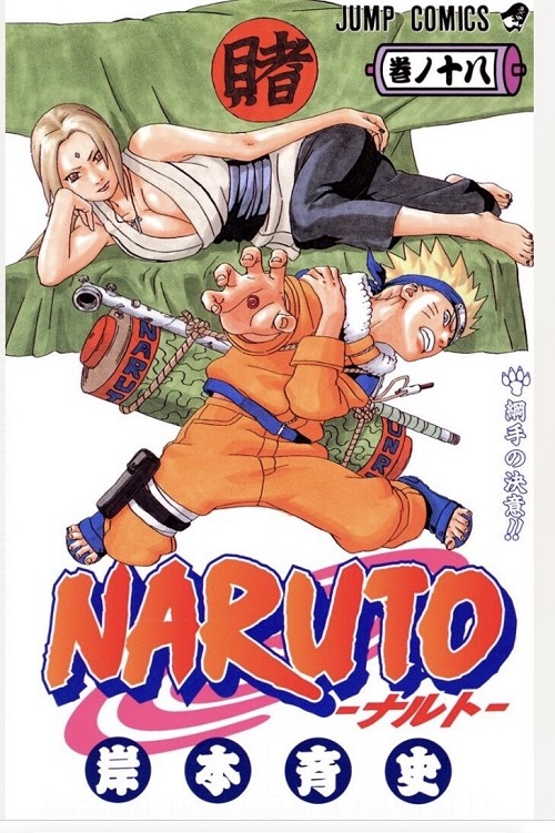 【画像】ナルトのこのページで精通したのってワイだけ？ｗｗｗｗｗの画像