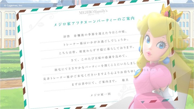 【ウマ娘】メジロの招待状既視感あったけど完全にピーチ姫の画像