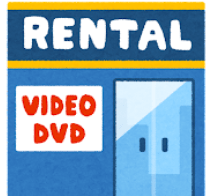 【悲報】最近消えた店「レンタルビデオ屋」「魚屋」あと一つは？の画像