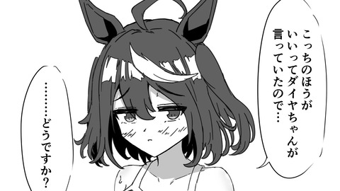 【ウマ娘】キタサン「こっちの方がいいってダイヤちゃんが言っていたので…」の画像