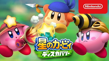 【大人気】Switch「星のカービィ ディスカバリー」、初動38万本で歴代最高売上ｗｗｗｗの画像